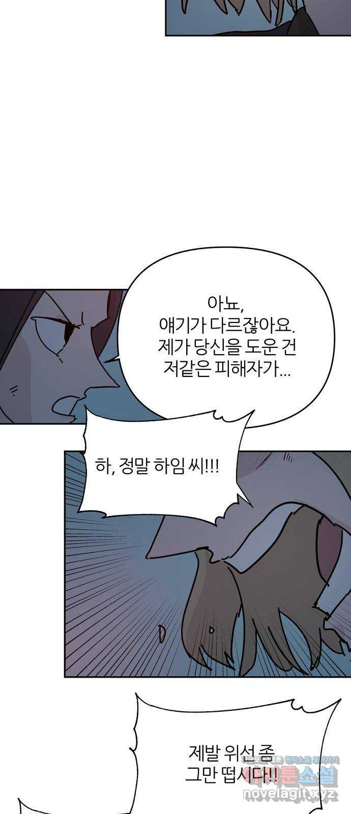 네버엔딩달링 67화 34