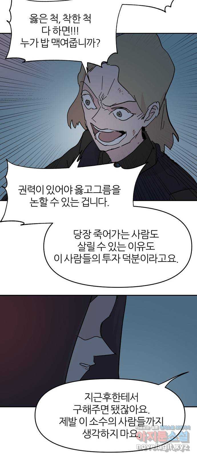 네버엔딩달링 67화 35