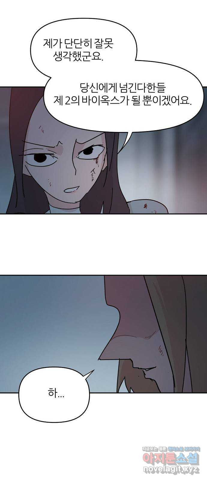 네버엔딩달링 67화 36