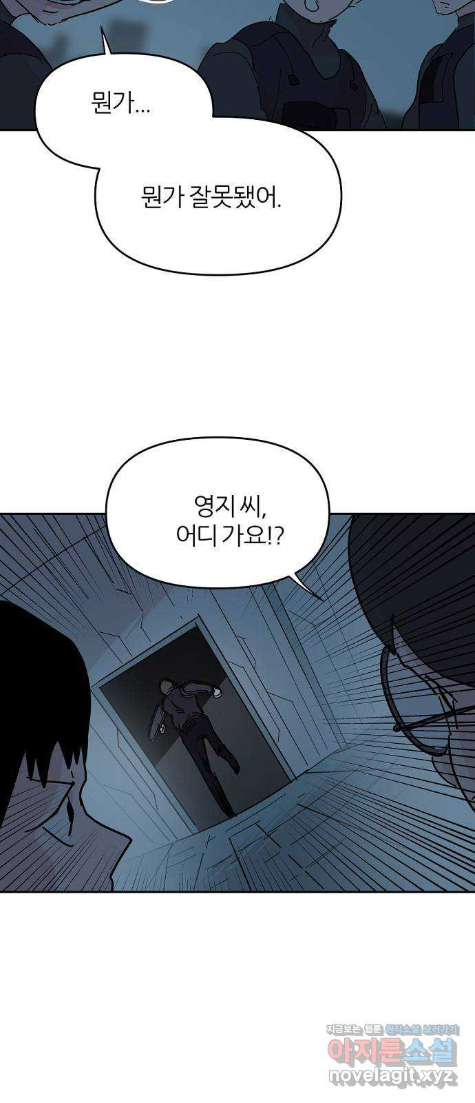 네버엔딩달링 67화 38