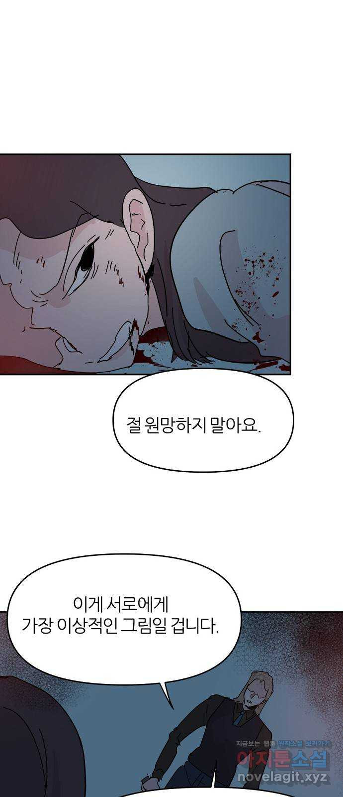 네버엔딩달링 67화 39