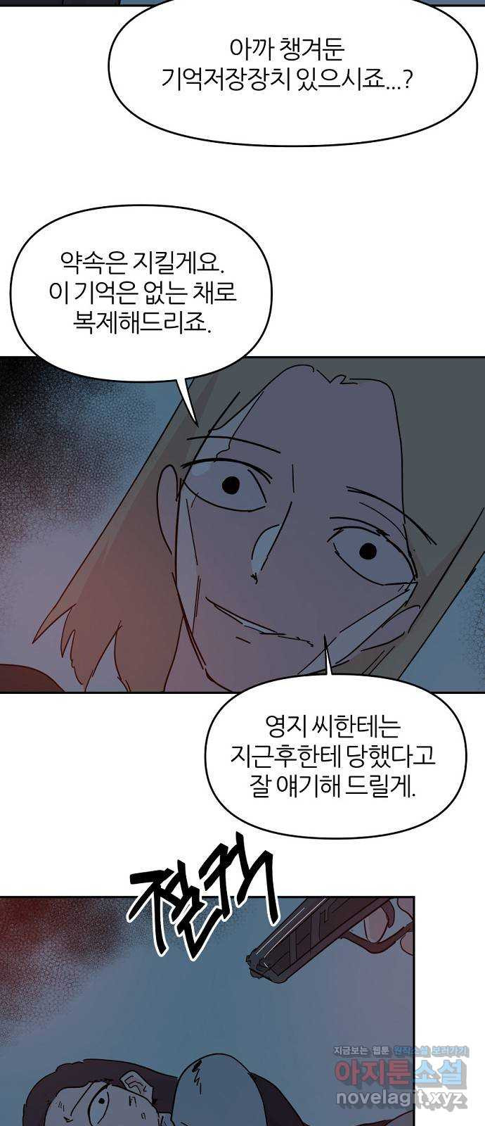 네버엔딩달링 67화 40