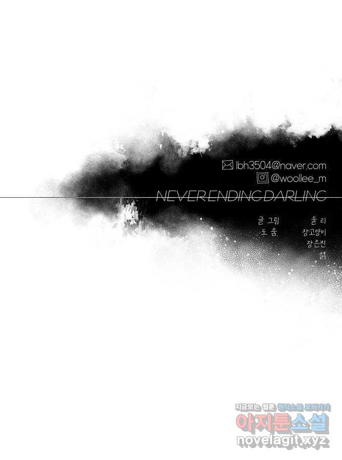 네버엔딩달링 67화 48