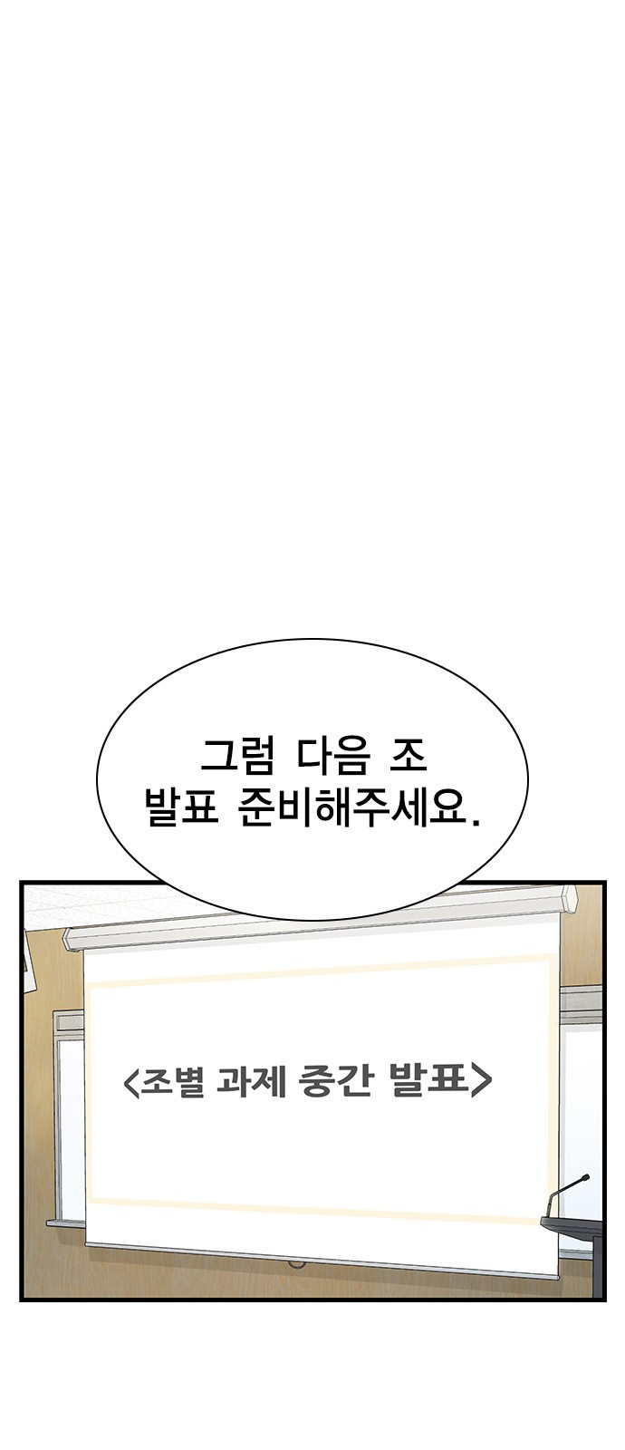 여자를 사귀고 싶다 6화 1