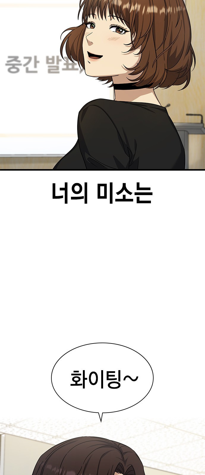 여자를 사귀고 싶다 6화 3