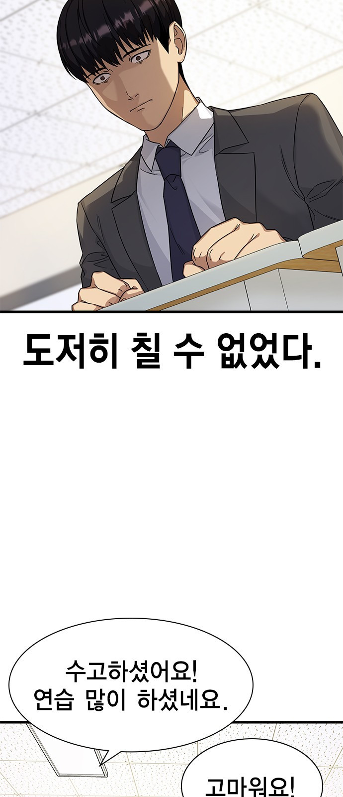 여자를 사귀고 싶다 6화 11