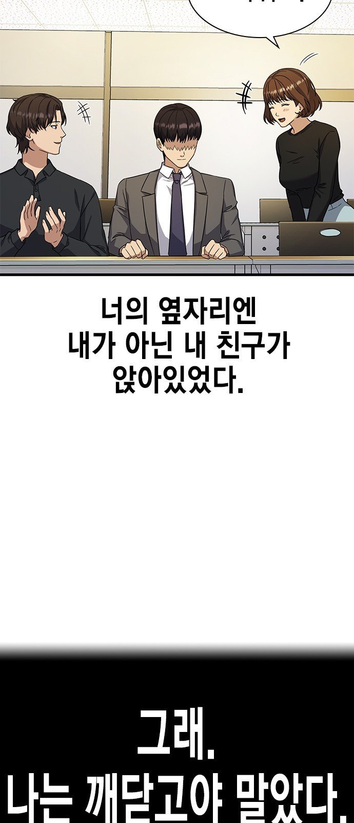 여자를 사귀고 싶다 6화 12