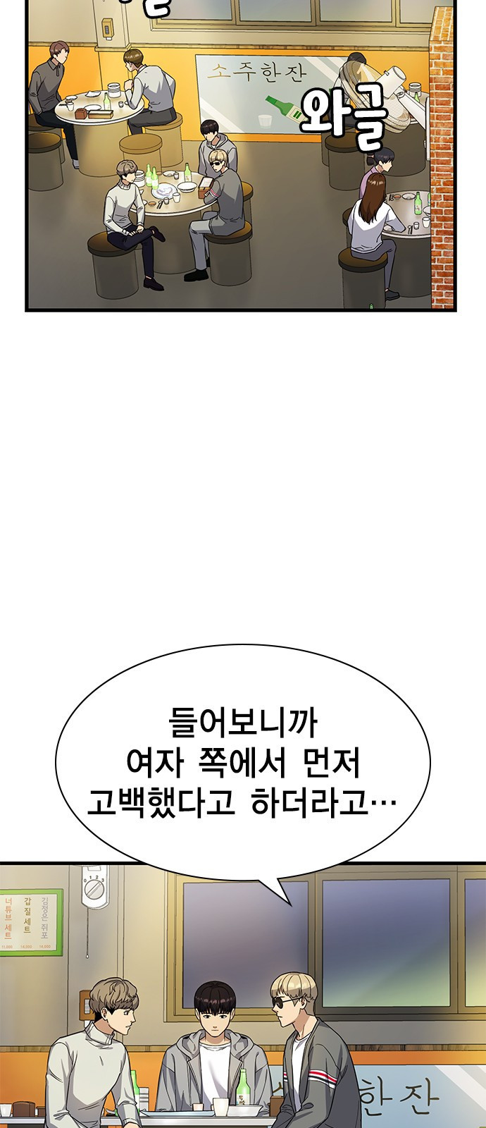 여자를 사귀고 싶다 6화 16