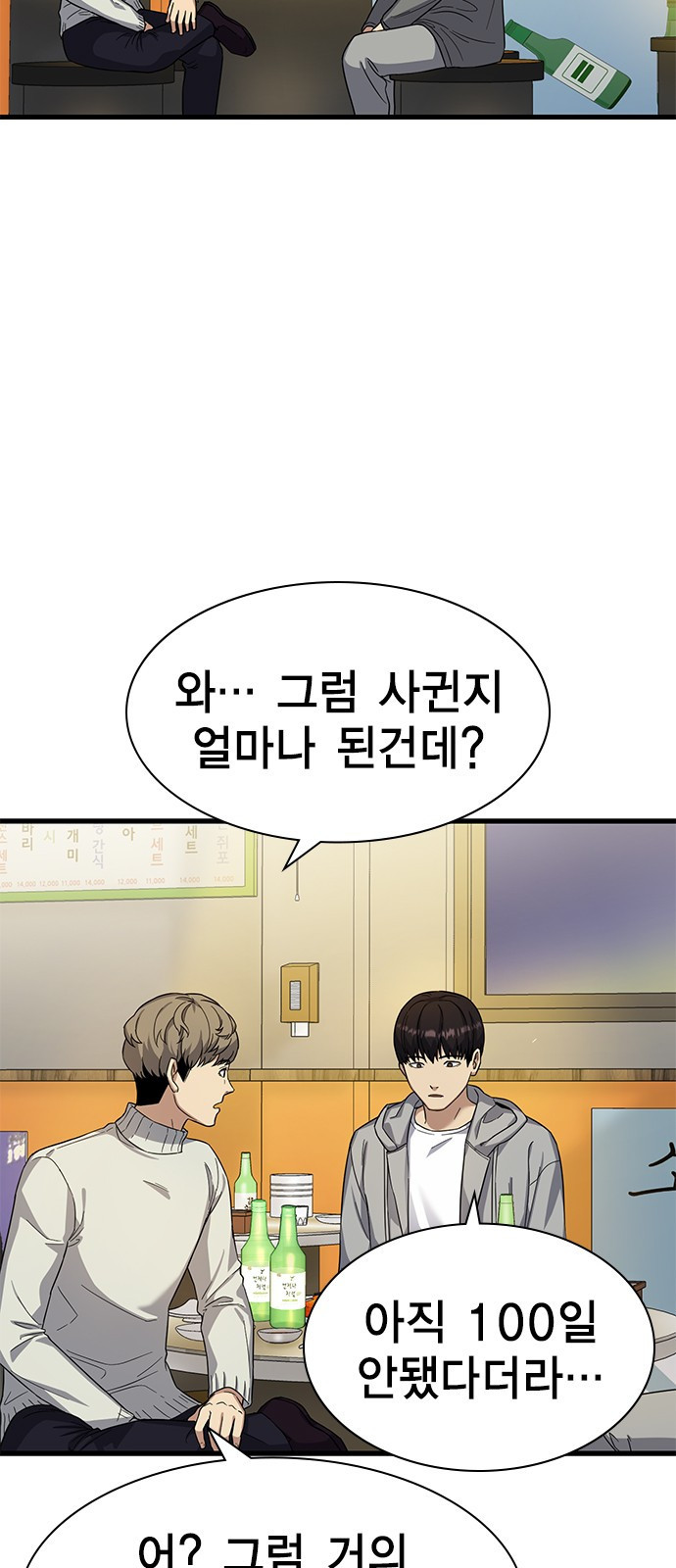 여자를 사귀고 싶다 6화 17