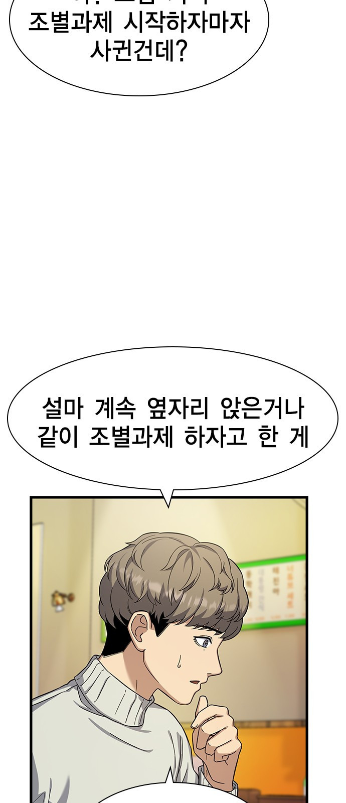 여자를 사귀고 싶다 6화 18