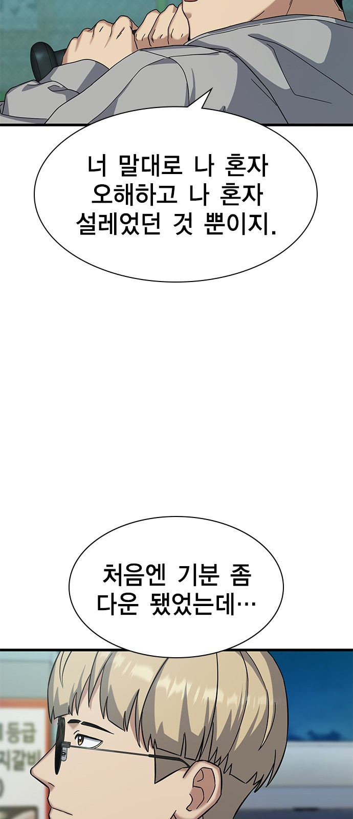 여자를 사귀고 싶다 6화 28