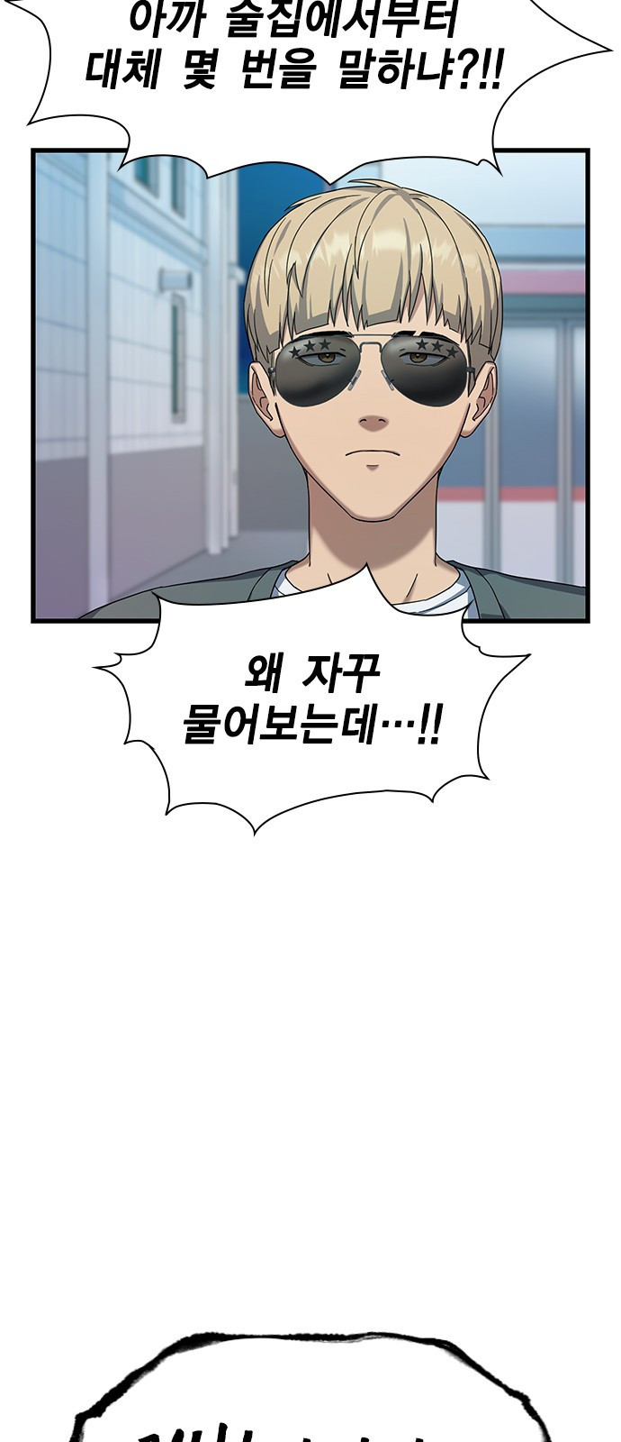 여자를 사귀고 싶다 6화 34
