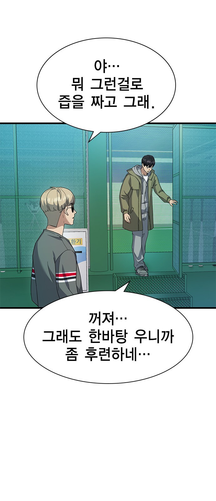 여자를 사귀고 싶다 6화 44