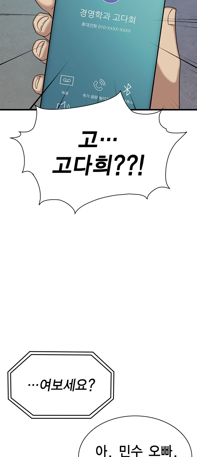 여자를 사귀고 싶다 6화 48