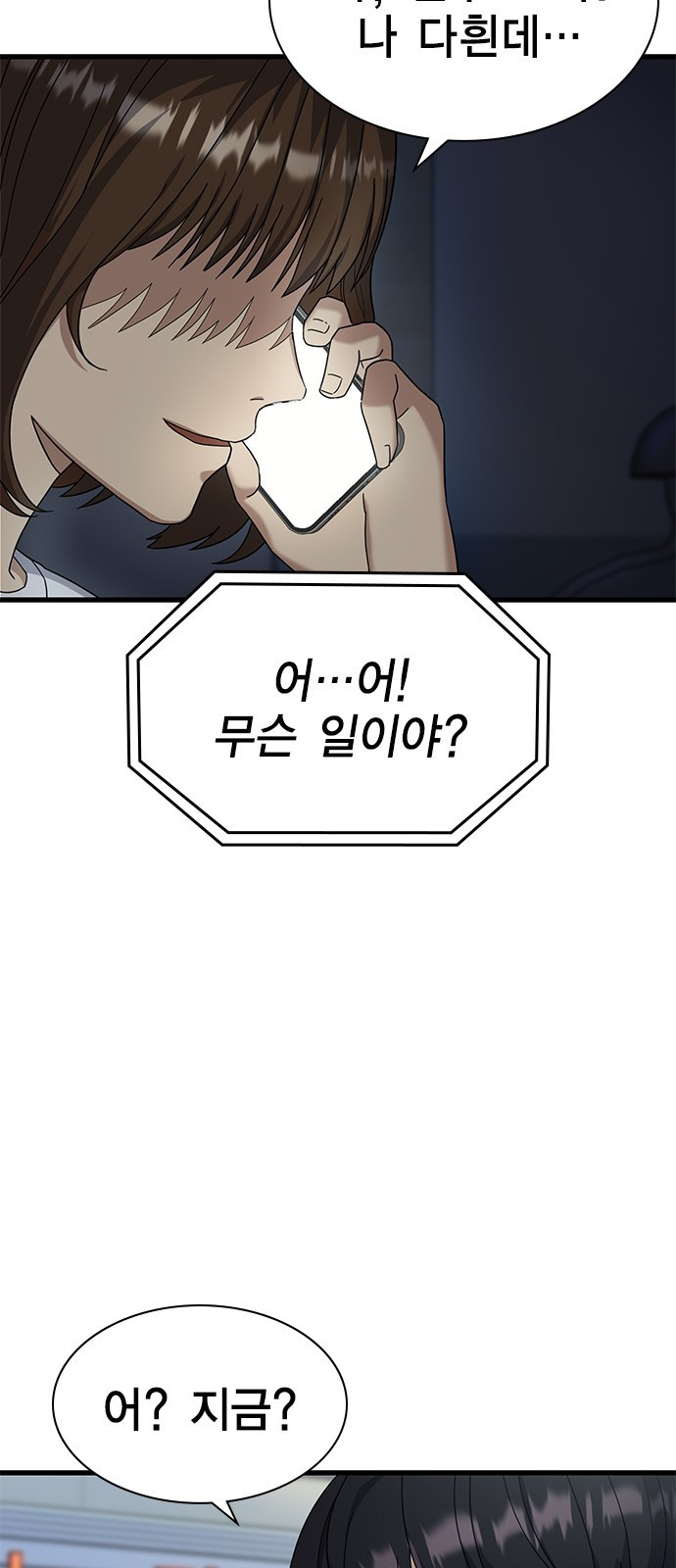 여자를 사귀고 싶다 6화 49