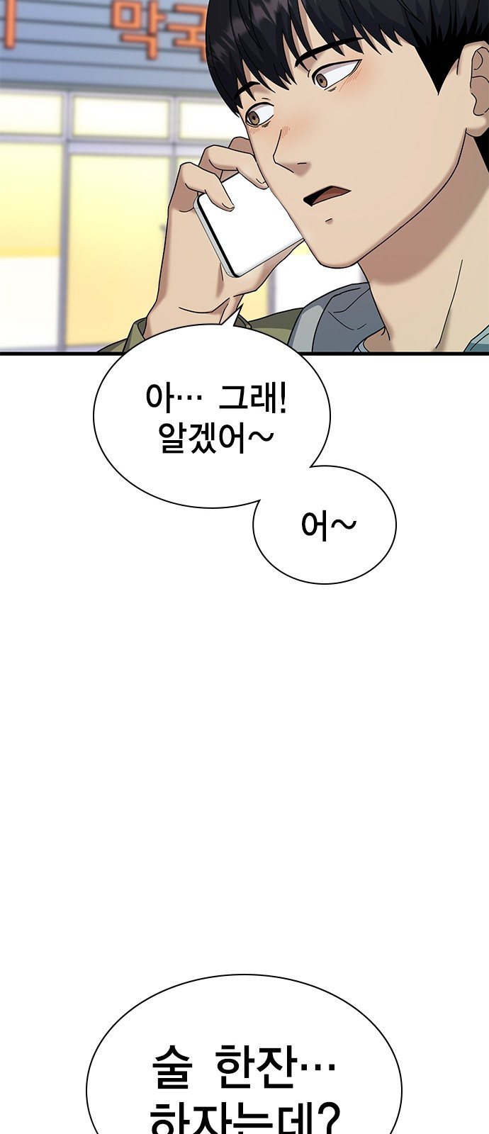여자를 사귀고 싶다 6화 50