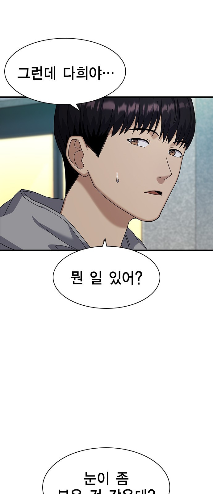 여자를 사귀고 싶다 6화 58