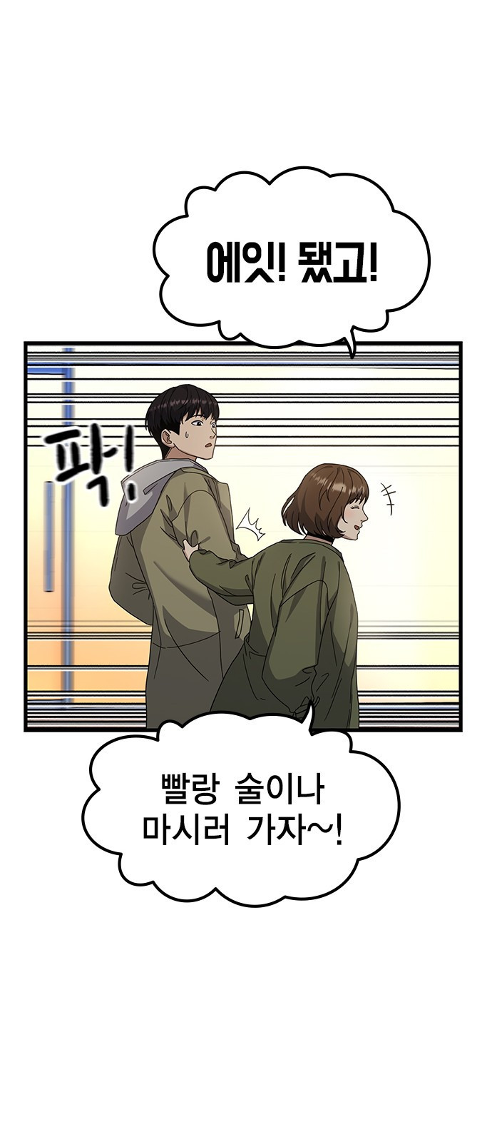 여자를 사귀고 싶다 6화 61