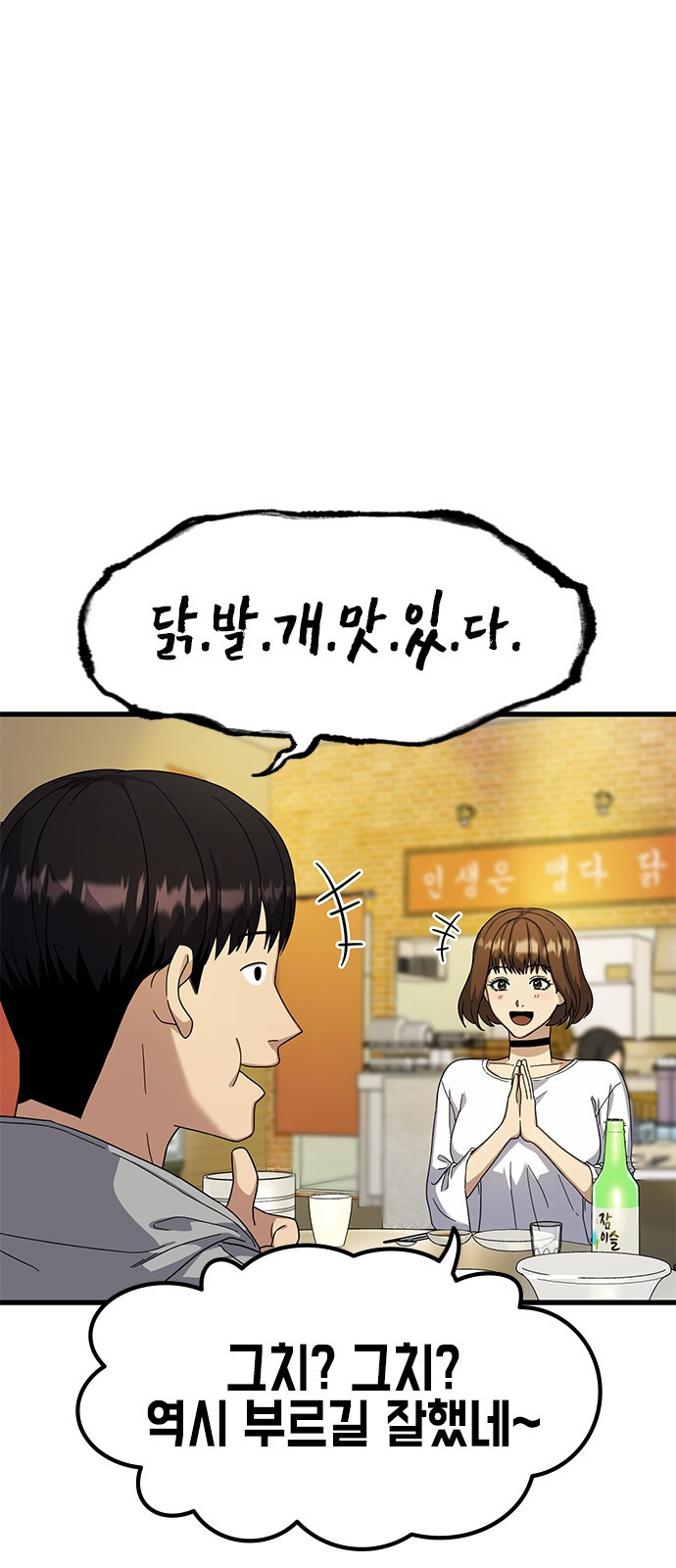 여자를 사귀고 싶다 6화 64