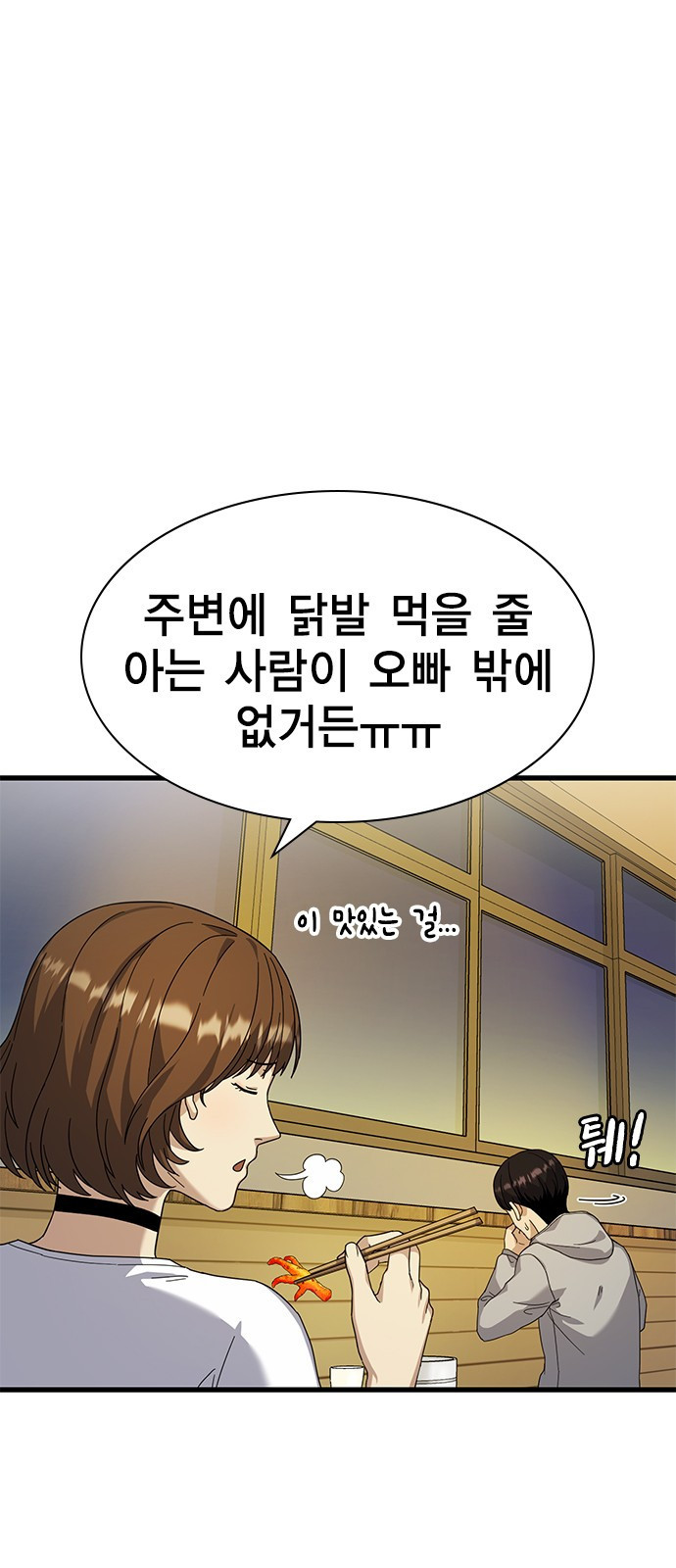 여자를 사귀고 싶다 6화 65