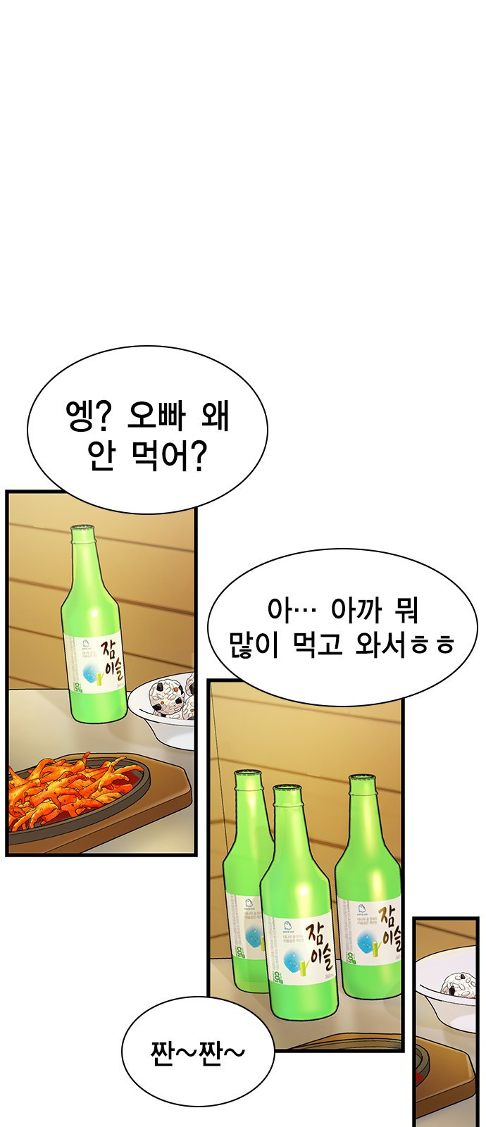 여자를 사귀고 싶다 6화 70