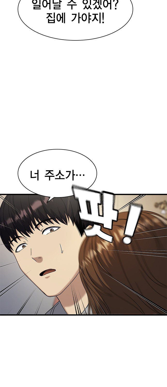 여자를 사귀고 싶다 6화 74