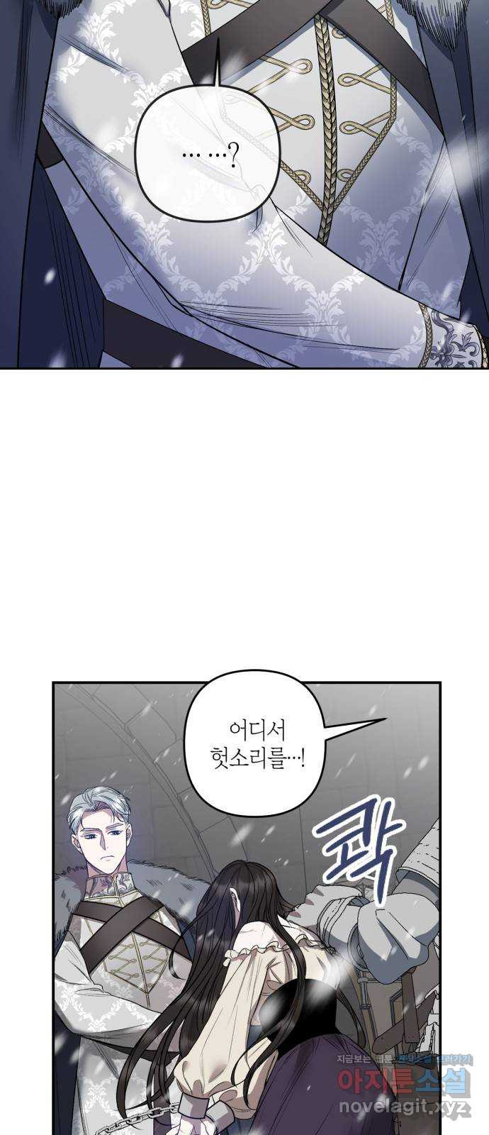 성스러운 그대 이르시길 3화 3