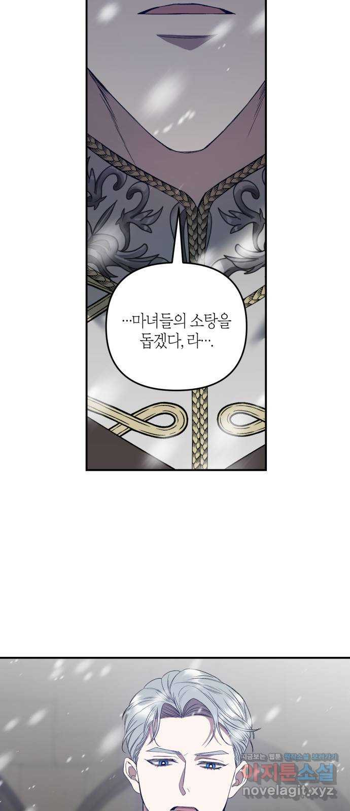 성스러운 그대 이르시길 3화 7