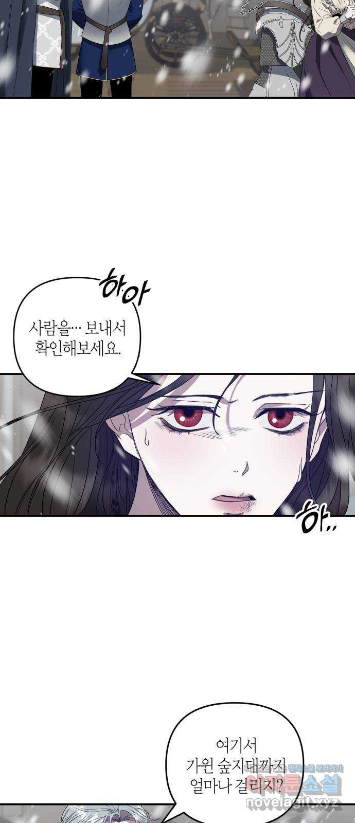 성스러운 그대 이르시길 3화 11