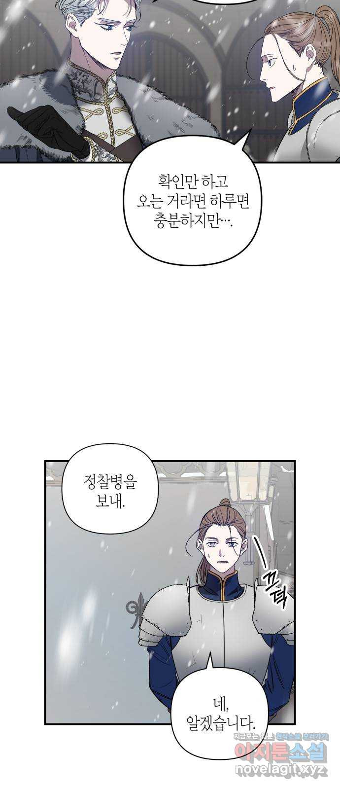 성스러운 그대 이르시길 3화 12