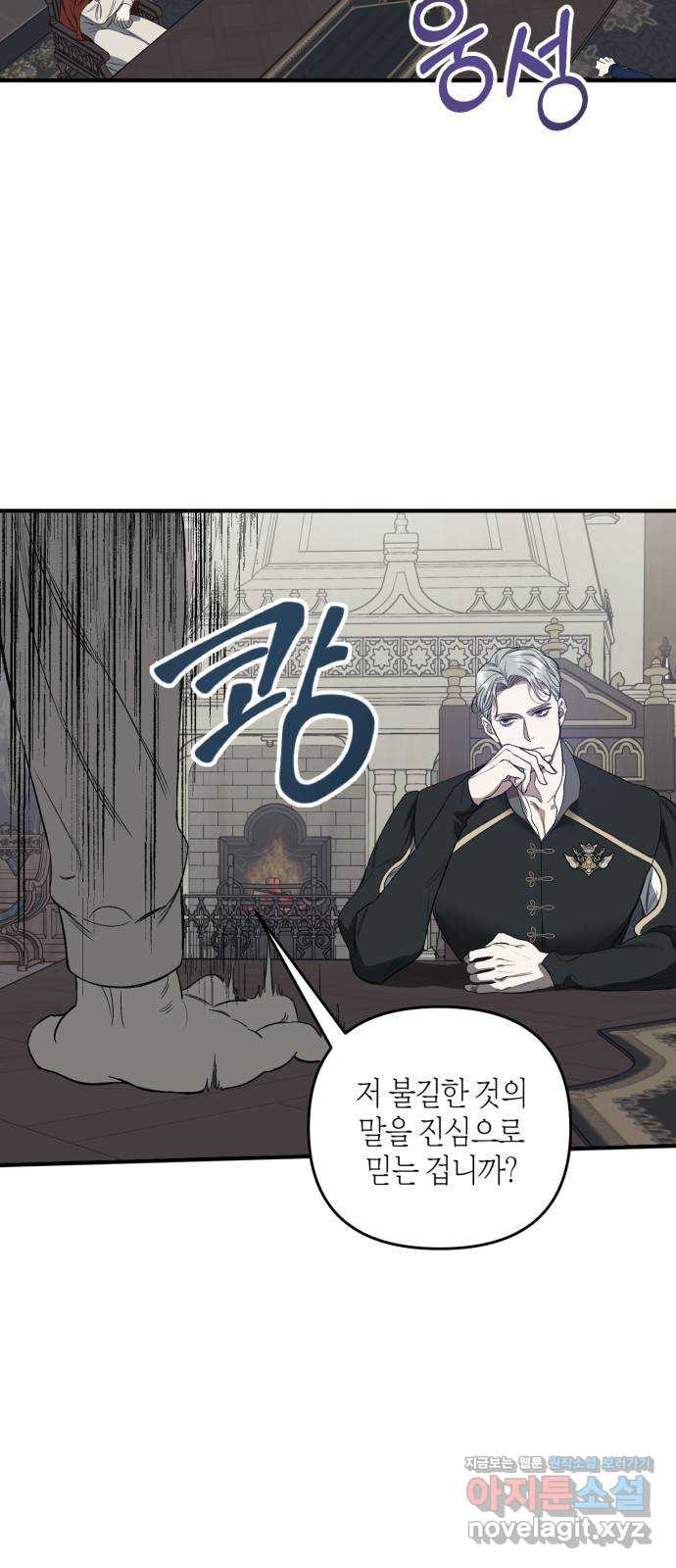 성스러운 그대 이르시길 3화 19