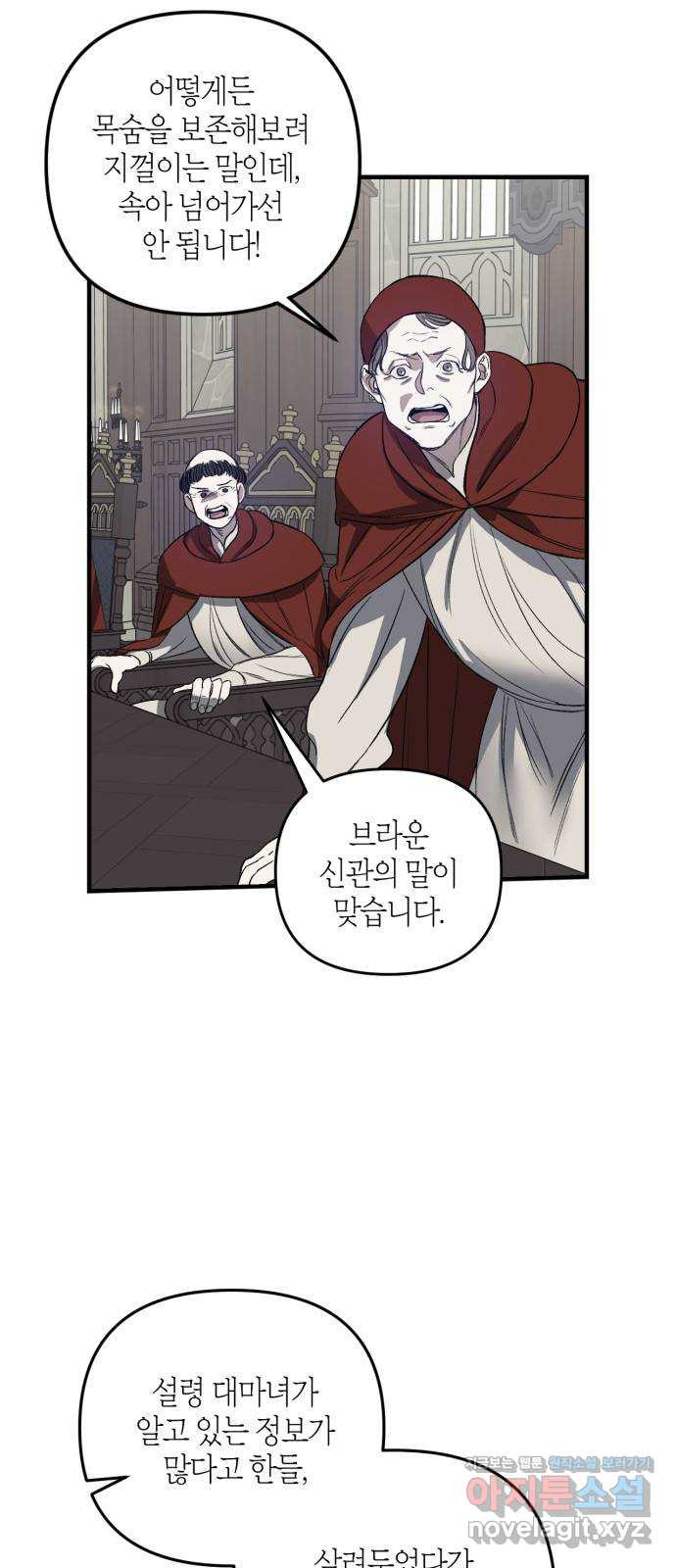 성스러운 그대 이르시길 3화 20