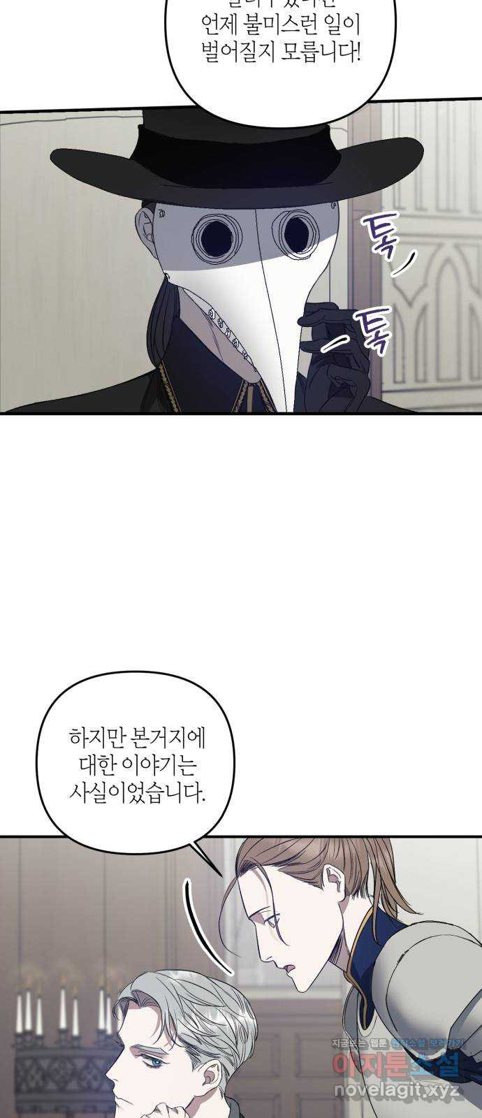 성스러운 그대 이르시길 3화 21