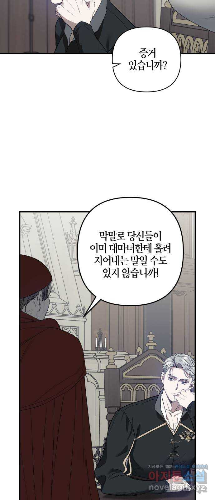 성스러운 그대 이르시길 3화 22