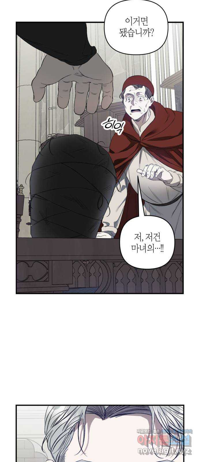 성스러운 그대 이르시길 3화 24