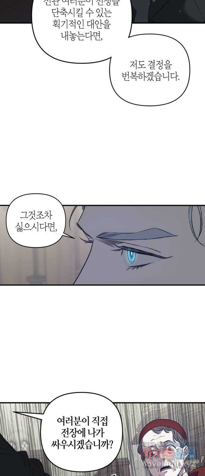 성스러운 그대 이르시길 3화 28