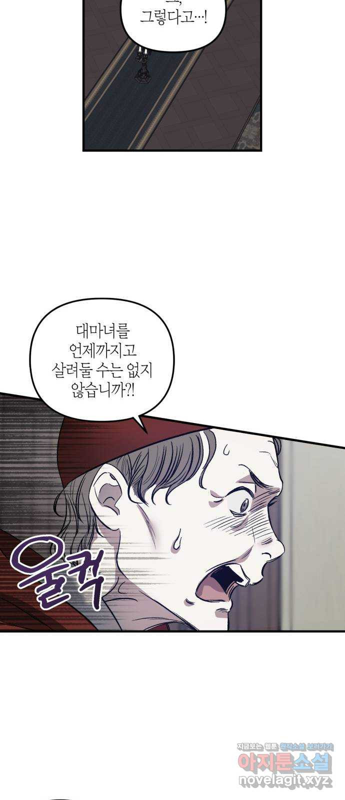성스러운 그대 이르시길 3화 30