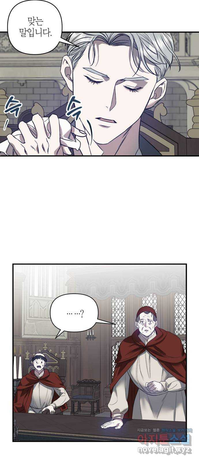 성스러운 그대 이르시길 3화 31