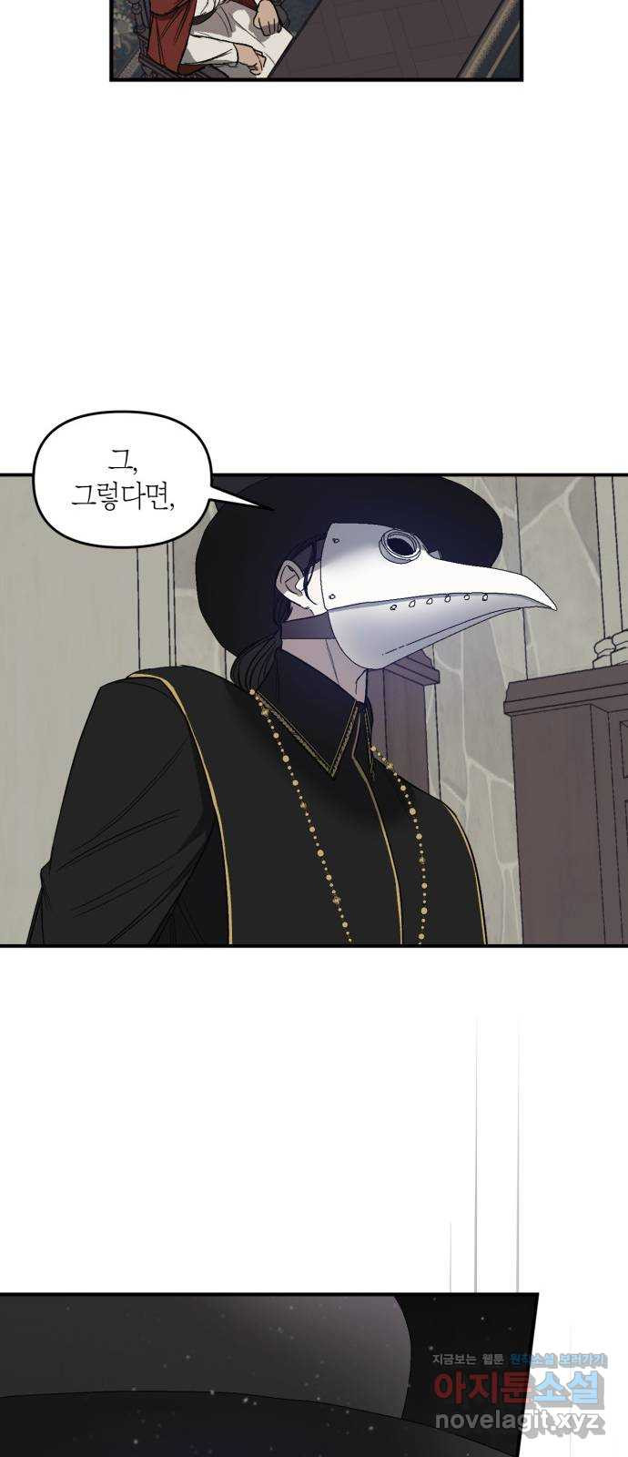 성스러운 그대 이르시길 3화 34