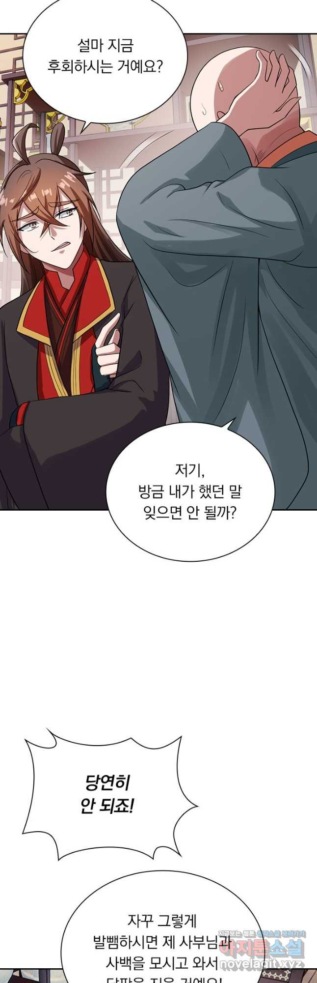 선무제존 236화 6