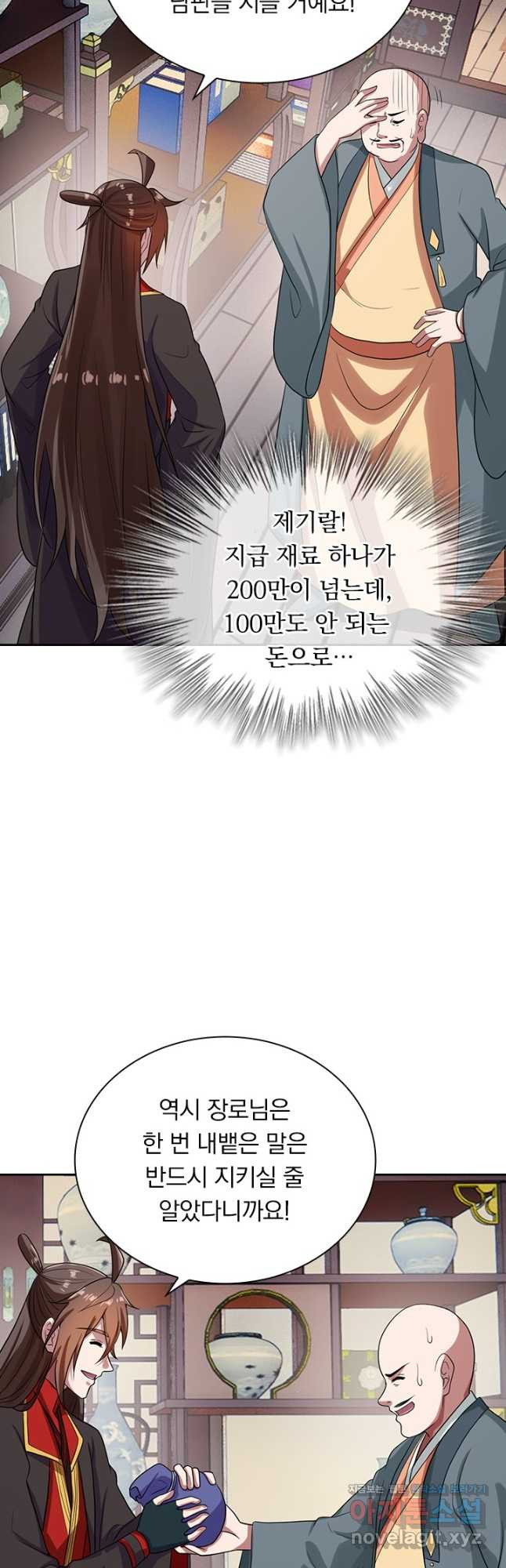 선무제존 236화 7
