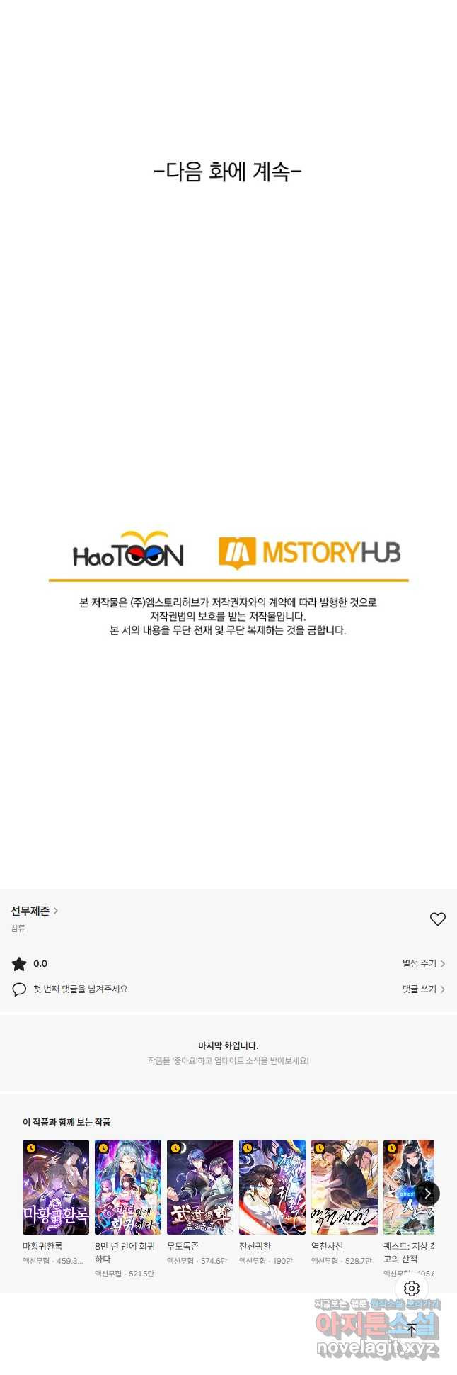 선무제존 236화 33