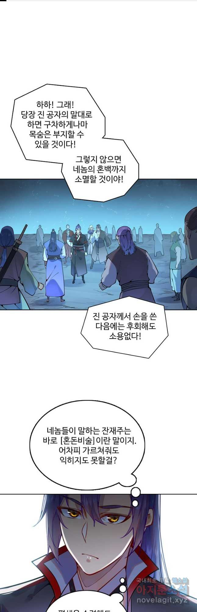 백련성신 767화 1
