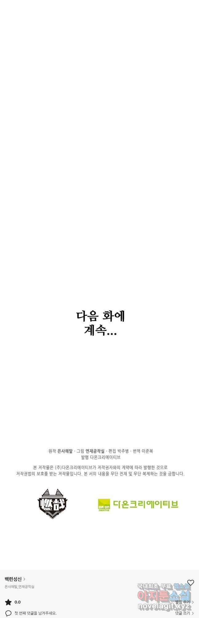 백련성신 767화 50