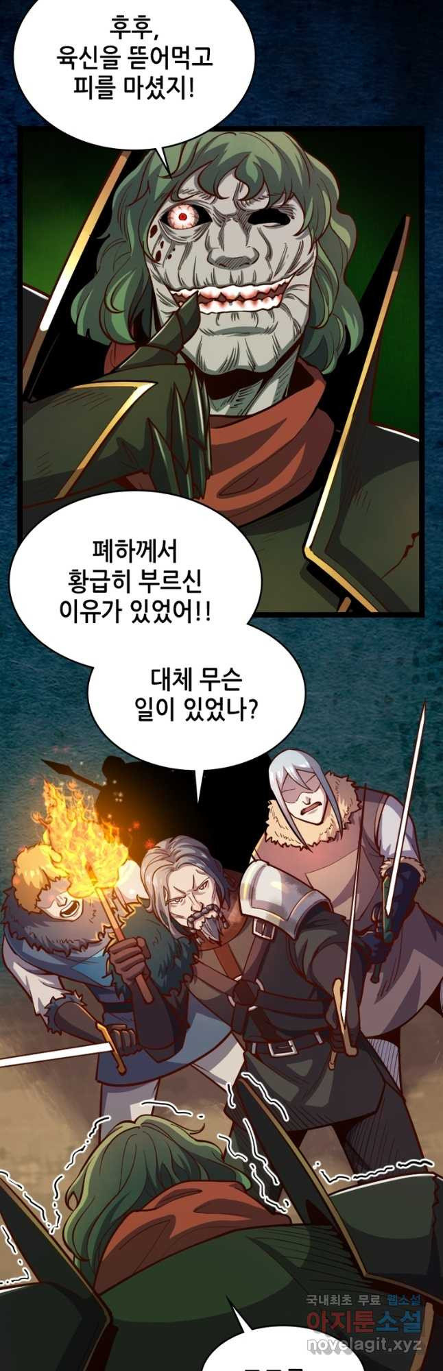 SSS급 영주로 회귀했다 55화 6