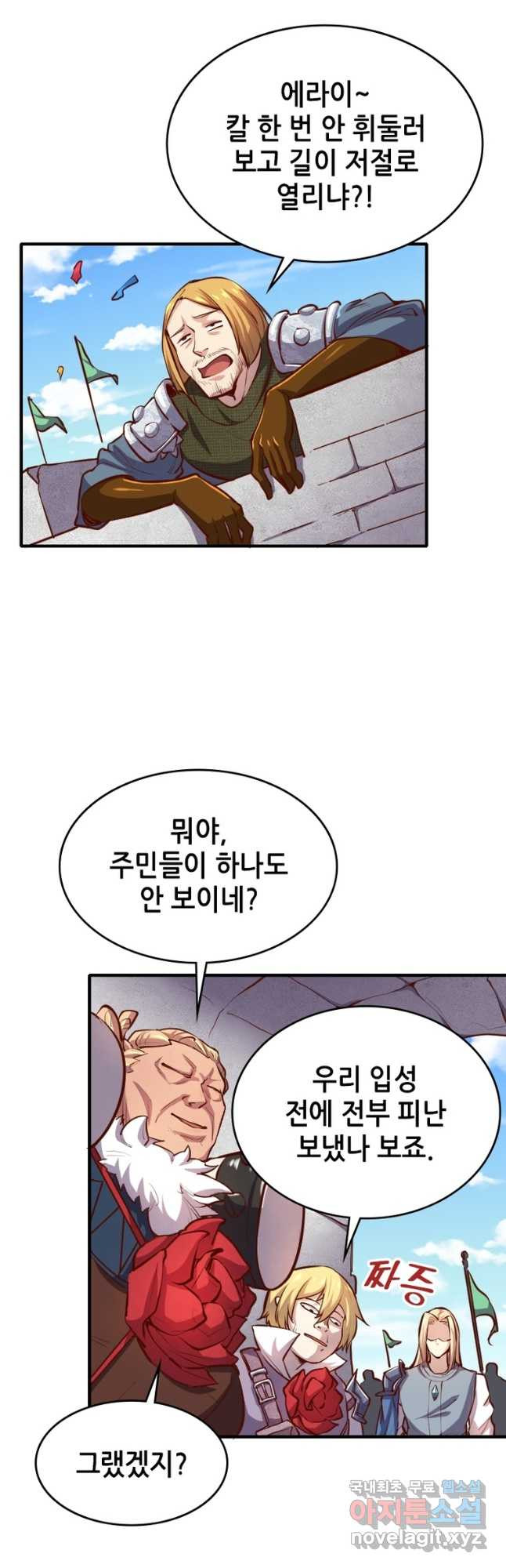 SSS급 영주로 회귀했다 55화 28