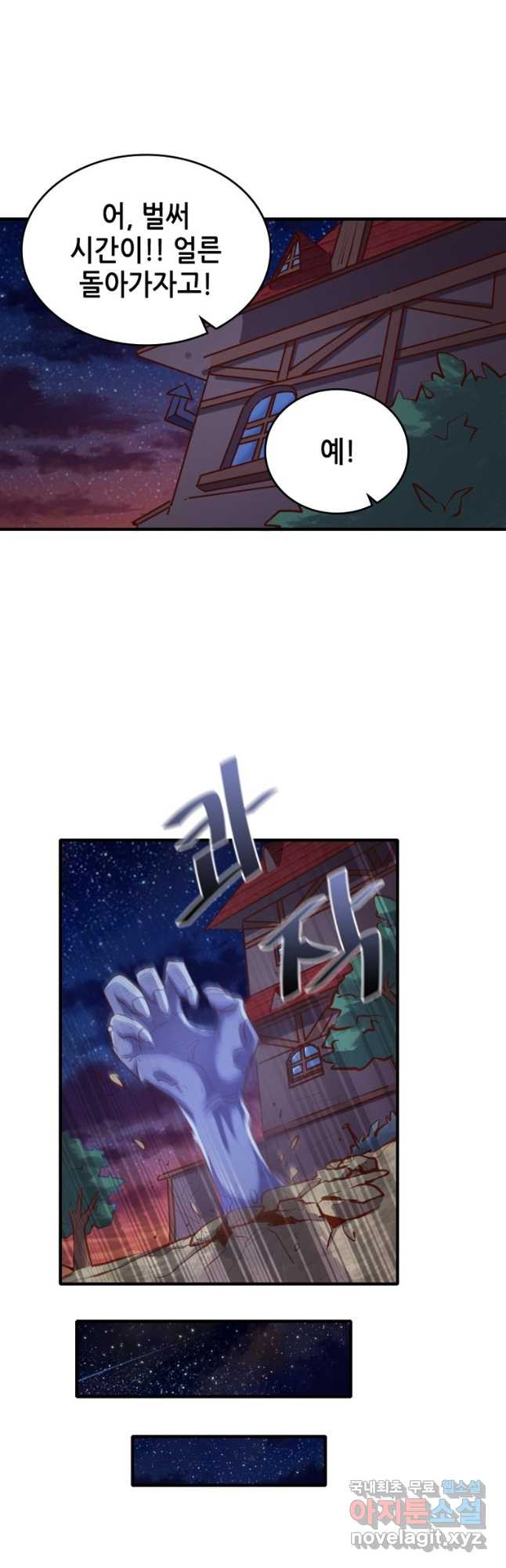 SSS급 영주로 회귀했다 55화 33