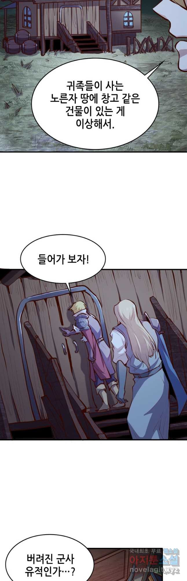 SSS급 영주로 회귀했다 55화 36
