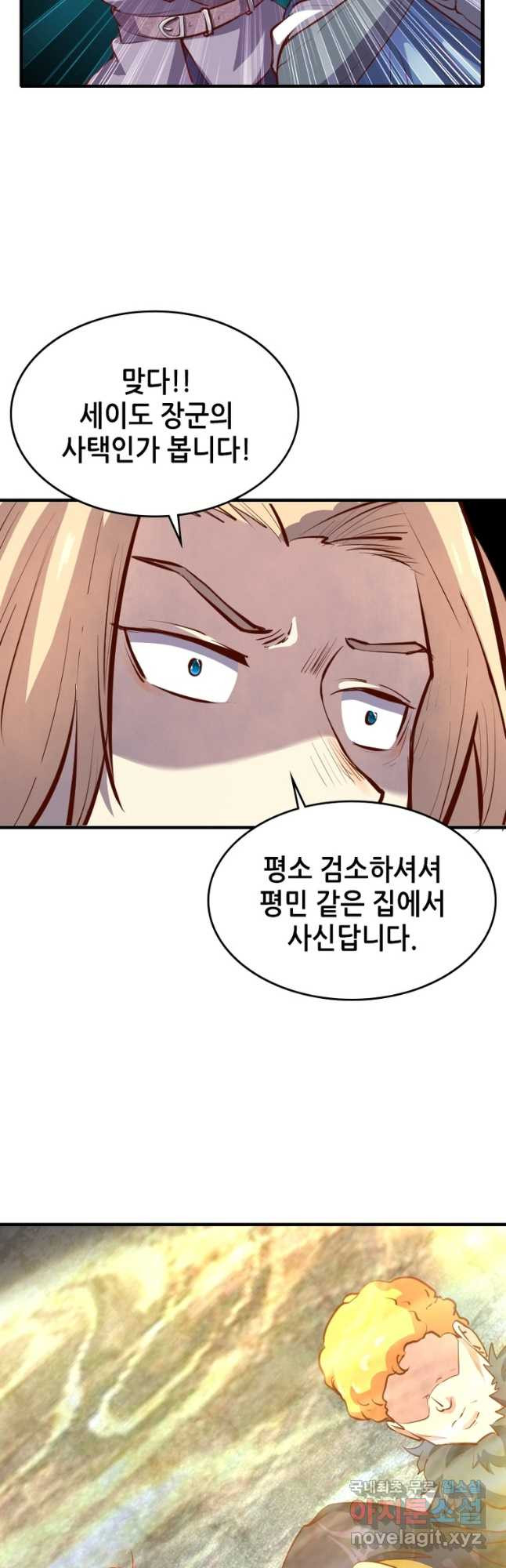 SSS급 영주로 회귀했다 55화 40