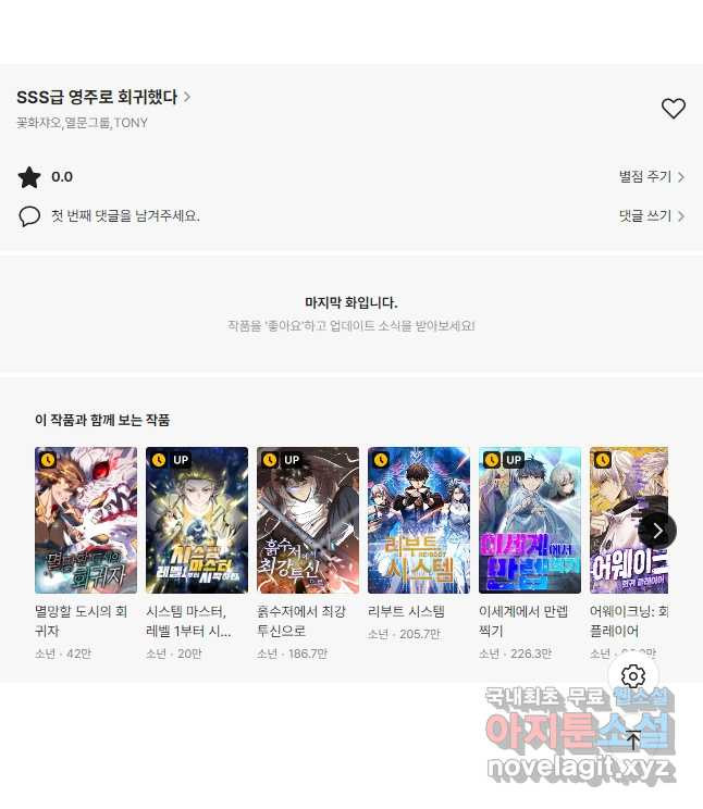 SSS급 영주로 회귀했다 55화 42
